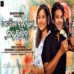 Tate Tike Na Dekhile Mana Bujhena